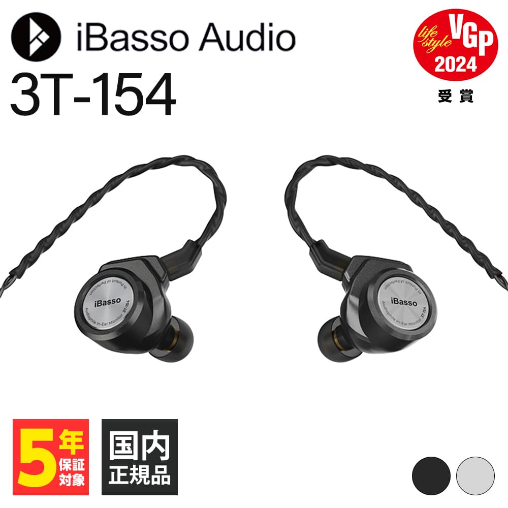 CARBO BASSO イヤホン 【5/18限定★抽選で最大100%ポイントバック！(要エントリー)】iBasso Audio 3T-154 ブラック 有線イヤホン アイバッソオーディオ カナル型 耳掛け型 シュア掛け リケーブル対応 3.5mm 4.4mm (送料無料)