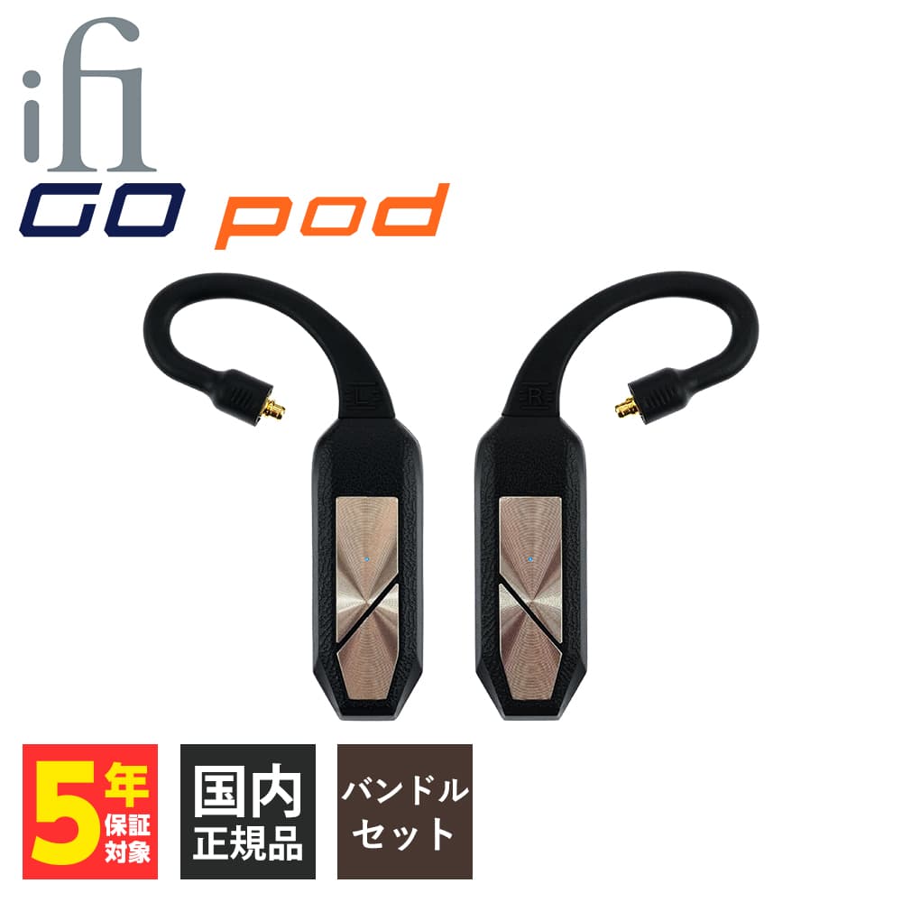 楽天eイヤホン楽天市場店（お取り寄せ） iFi-Audio Go pod + Ear Loop Pentaconn Bundle アイファイオーディオ （送料無料）