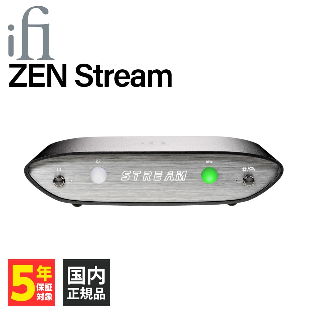 【5/25限定★抽選で最大100 ポイントバック！(要エントリー)】iFi-Audio ZEN Stream 据え置き ストリーマー Wi-Fi接続 ハイレゾ対応 ヘッドホンアンプ 【送料無料】