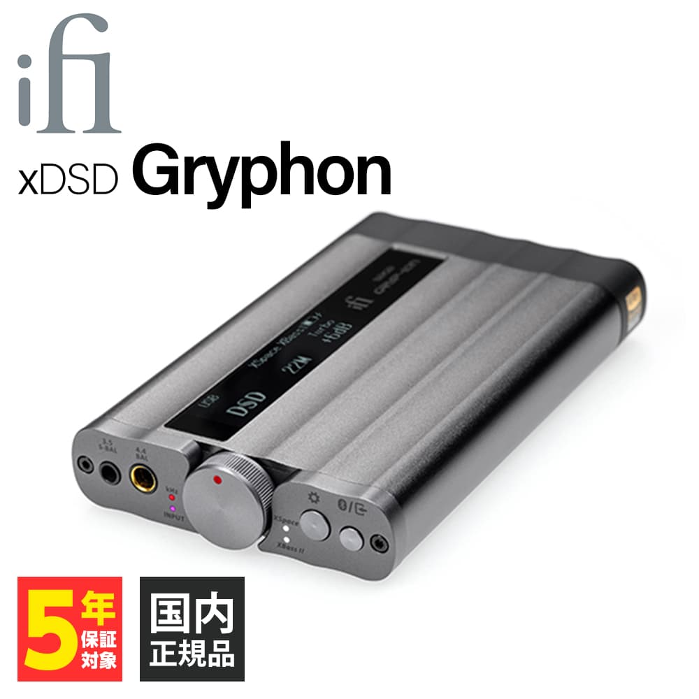 【5/25限定★抽選で最大100%ポイントバック 要エントリー 】iFi-Audio xDSD Gryphon アイファイオーディオ ヘッドホンアンプ アンプ ポタアン Bluetoothレシーバー ワイヤレス対応 DAC搭載 バラ…