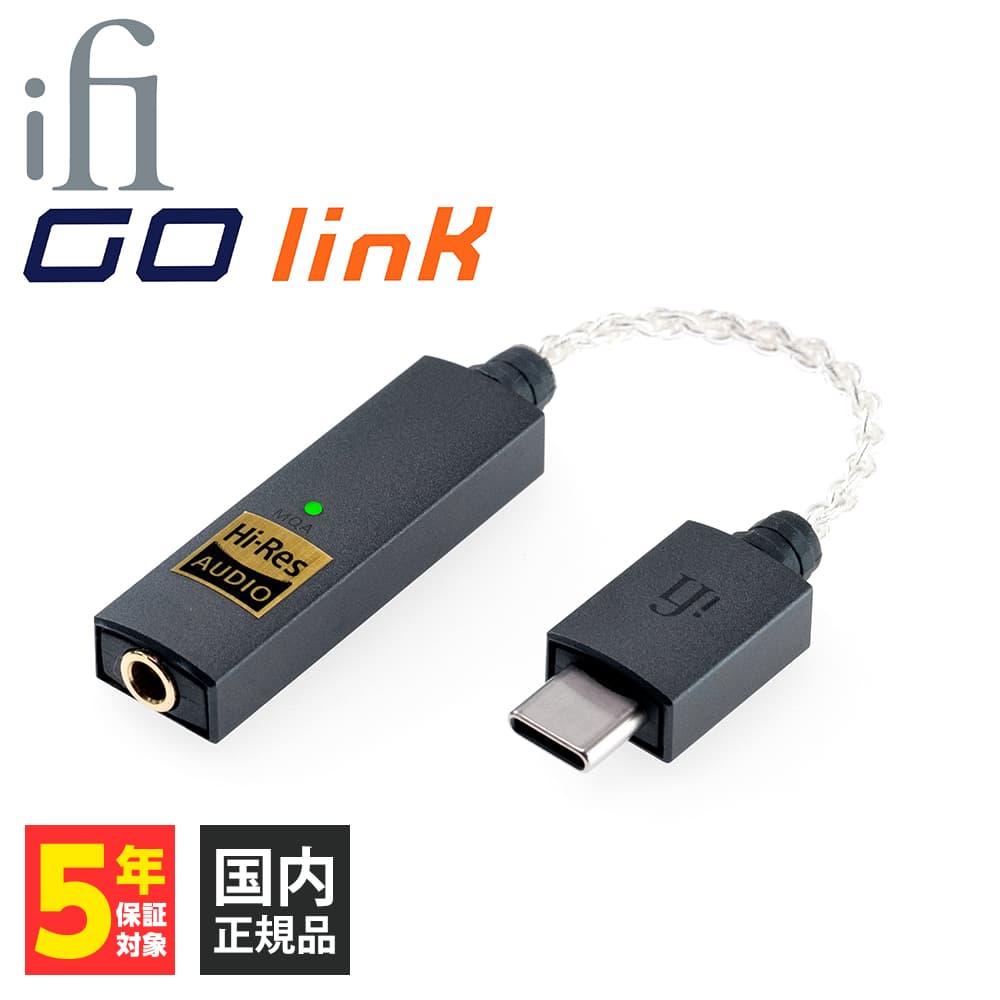 【楽天1位/ヘッドホンアンプ】iFi-Audio アイファイオーディオ GO link スティック型DACアンプ 有線イヤホン ヘッドホン 直挿し 3.5mm USB タイプC USB-A Ligthning 変換 PC Mac iPhone Androi…