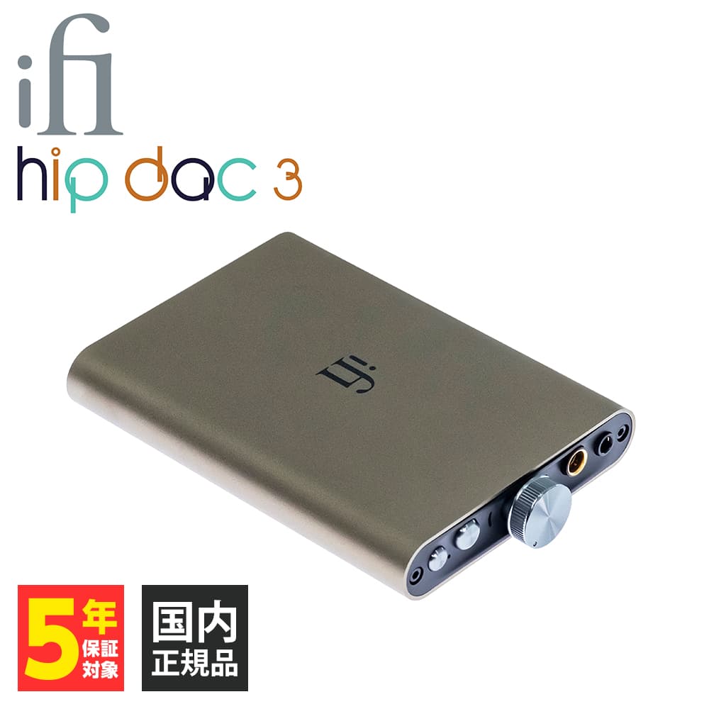 【5/18限定★抽選で最大100 ポイントバック！(要エントリー)】iFi-Audio hip-dac3 アイファイオーディオ ヘッドホンアンプ DAC内蔵 アンプ DACアンプ USB-C Type-C 4.4mm バランス接続対応 hipdac3 送料無料 国内正規品 長期保証加入可