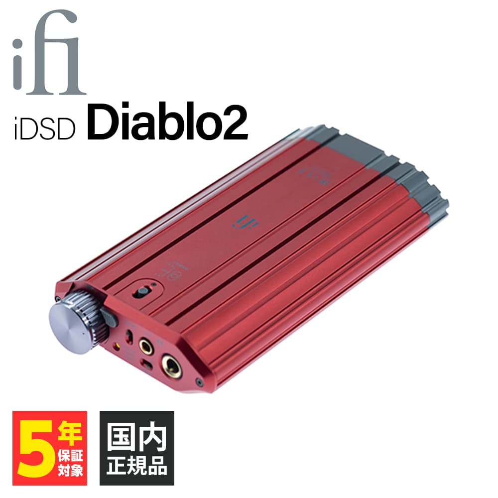 【6/10限定★抽選で最大100 ポイントバック！(要エントリー)】(ヘッドホンアンプ) iFi-Audio iDSD Diablo2 アイファイオーディオ ポータブル アンプ 据え置き アンプ Bluetooth ブルートゥース (送料無料)