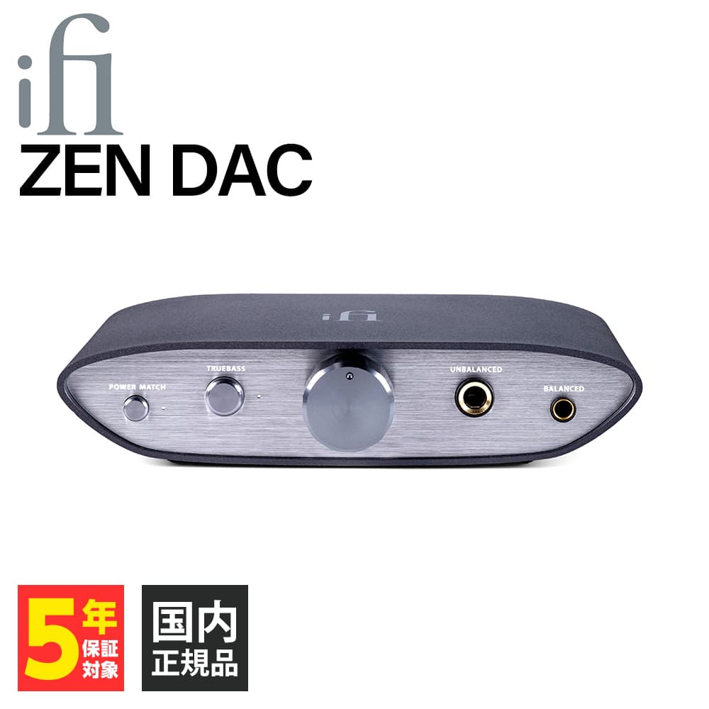 【5/18限定★抽選で最大100 ポイントバック！(要エントリー)】【在庫限り】iFI-Audio ZEN DAC アイファイオーディオ ヘッドホンアンプ USB-DAC バランス出力対応 据え置き 家庭用 DAC アンプ ハイレゾ対応 送料無料 国内正規品 長期保証加入可