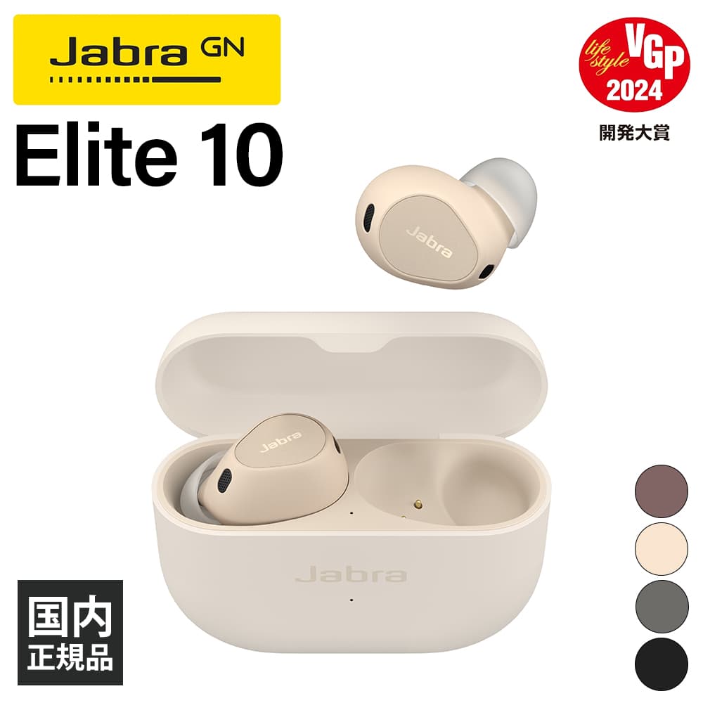 【5/18限定★抽選で最大100 ポイントバック！(要エントリー)】Jabra Elite 10 Cream ジャブラ ワイヤレスイヤホン ノイズキャンセリング Bluetooth イヤホン ワイヤレス カナル型 防水 防塵 IP57 かわいい 長時間 通話重視 送料無料 国内正規品