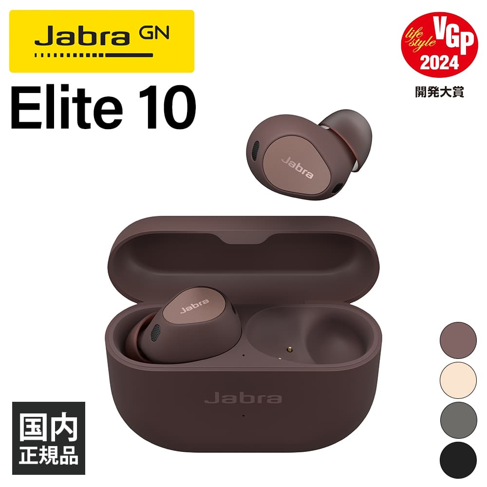 Jabra Elite 10 Cocoa ジャブラ ワイヤレスイヤホン ノイズキャンセリング Bluetooth イヤホン ワイヤレス カナル型 防水 防塵 IP57 かわいい 長時間 通話重視 送料無料 国内正規品