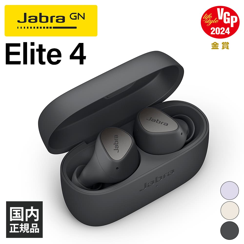 【5/18限定★抽選で最大100 ポイントバック！(要エントリー)】楽天1位 Jabra ジャブラ Elite 4 Dark Grey ワイヤレスイヤホン ノイズキャンセリング Bluetooth iPhone Android PC 通話 マイク付き 防水 かわいい 長時間 ワイヤレス イヤホン