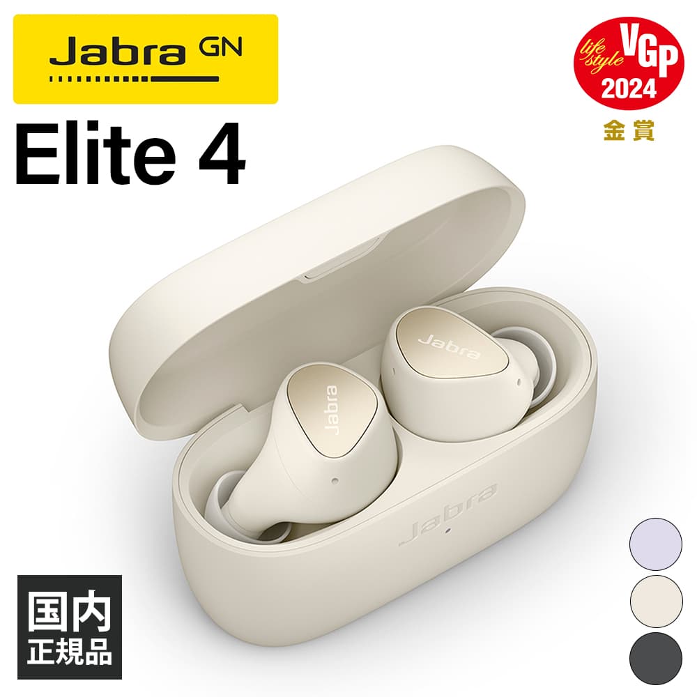 【5/18限定★抽選で最大100 ポイントバック！(要エントリー)】楽天1位 Jabra ジャブラ Elite 4 Light Beige ワイヤレスイヤホン ノイズキャンセリング Bluetooth iPhone Android PC 通話 マイク付き 防水 かわいい 長時間 ワイヤレス イヤホン