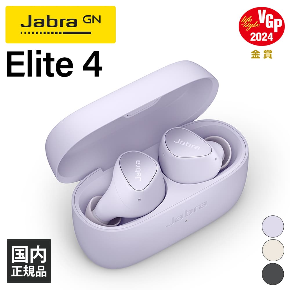 楽天1位 Jabra ジャブラ Elite 4 Lilac ワイヤレスイヤホン ノイズキャンセリング Bluetooth iPhone Android PC 通話 マイク付き 防水 かわいい 長時間 ワイヤレス イヤホン