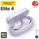 【5/10限定★抽選で最大100%ポイントバック！(要エントリー)】楽天1位 Jabra ジャブラ Elite 4 Lilac ワイヤレスイヤホン ノイズキャンセリング Bluetooth iPhone Android PC 通話 マイク付き 防水 かわいい 長時間 ワイヤレス イヤホン