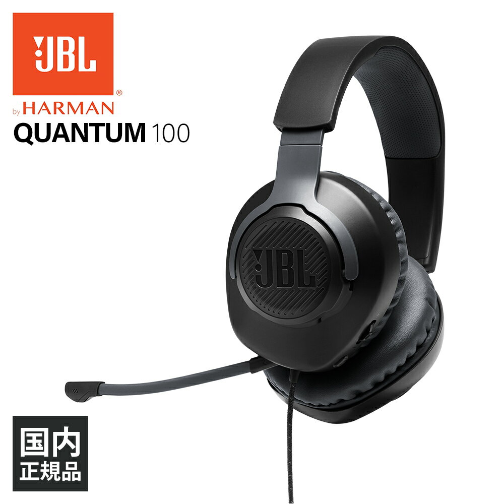 ゲーミングヘッドセット マイク付き ヘッドホン JBL QUANTUM 100 ヘッドフォン PS4 PC Xbox ニンテンドーSwitch オンライン花見 オンライン飲み会 iPhone/Android/PC【16時までのご注文は即日出荷】