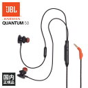 【4/1限定★抽選で最大100 ポイントバック！(要エントリー)】有線イヤホン JBL QUANTUM 50【JBLQUANTUM50BLK】 ゲーミング イヤホン マイク付き 有線 PS4 Xbox Switch PC VR FPS MAC ミュート機能 カナル型 マイク付き iPhone/Android/PC【16時までのご注文は即日出荷】