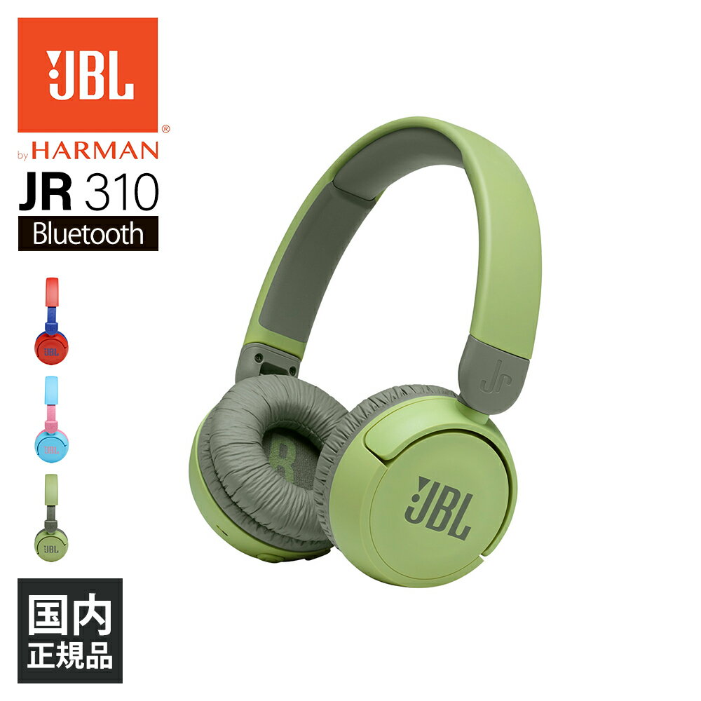 楽天eイヤホン楽天市場店ワイヤレス ヘッドホン Bluetooth 子供用 JBL JR310BT グリーン【JBLJR310BTGRN】無線 軽量 キッズモデル マイク付き ボイスチャット オンライン授業 リモート授業 iPhone/Android/PC 【送料無料】