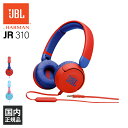 【5/10限定★抽選で最大100 ポイントバック！(要エントリー)】ヘッドホン 子供用 JBL JR310 レッド/ブルー【JBLJR310RED】 キッズモデル マイク付き 折りたたみ可 オンライン授業 iPhone/Android/PC