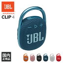 【在庫限り】JBL CLIP4 ブルー【JBLCLIP4BLU】 スピーカー Bluetooth ワイヤレススピーカー 防水 防塵 IP67 ポータブル iPhone/Android/PC【送料無料】