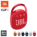 【在庫限り】JBL CLIP4 レッド【JBLCLIP4RED】 スピーカー Bluetooth ワイヤレススピーカー 防水 防塵 IP67 ポータブル iPhone/Android/PC【送料無料】