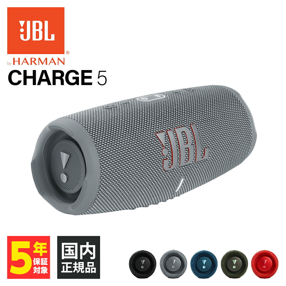 6/5Ǻ100%ݥȥХå(ץȥ꡼)JBL CHARGE5 졼 JBLCHARGE5GRAY 磻쥹 ԡ Bluetooth ɿ ɿ IP67 iPhone/Android/PC ̵