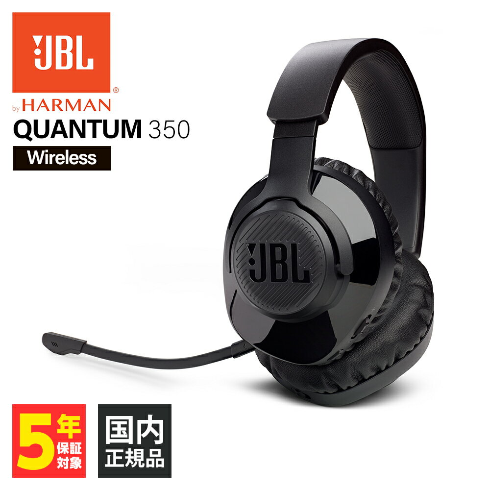 【5/25限定★抽選で最大100 ポイントバック！(要エントリー)】ゲーミングヘッドセット JBL Quantum 350 低遅延 ワイヤレス ゲーミング switch PC PS4 PS5 USB マイク付き 通話 ヘッドホン ヘッドフォン iPhone Android 送料無料【16時までのご注文は即日出荷】