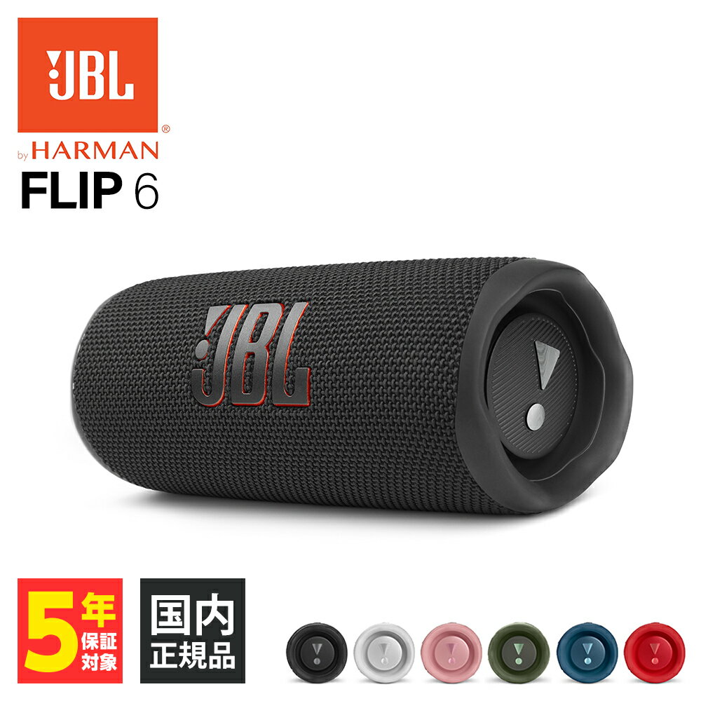 【5/15限定★抽選で最大100 ポイントバック！(要エントリー)】ワイヤレススピーカー JBL FLIP6 ブラック ワイヤレス Bluetooth スピーカー ウーファー 低音 ポータブル 防水 防塵 IP67 コンパクト iPhone/Android/PC JBLFLIP6BLK 【送料無料】