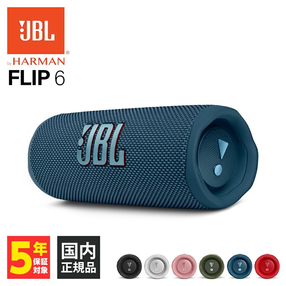 ワイヤレススピーカー JBL FLIP6 ブルー Bluet