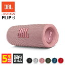 【4/1限定★抽選で最大100 ポイントバック！(要エントリー)】ワイヤレススピーカー JBL FLIP6 ピンク ワイヤレス ウーファー 低音 パーティー スピーカー Bluetooth スピーカー ポータブル 防水 防塵 IP67 コンパクト iPhone/Android/PC JBLFLIP6PINK 【送料無料】