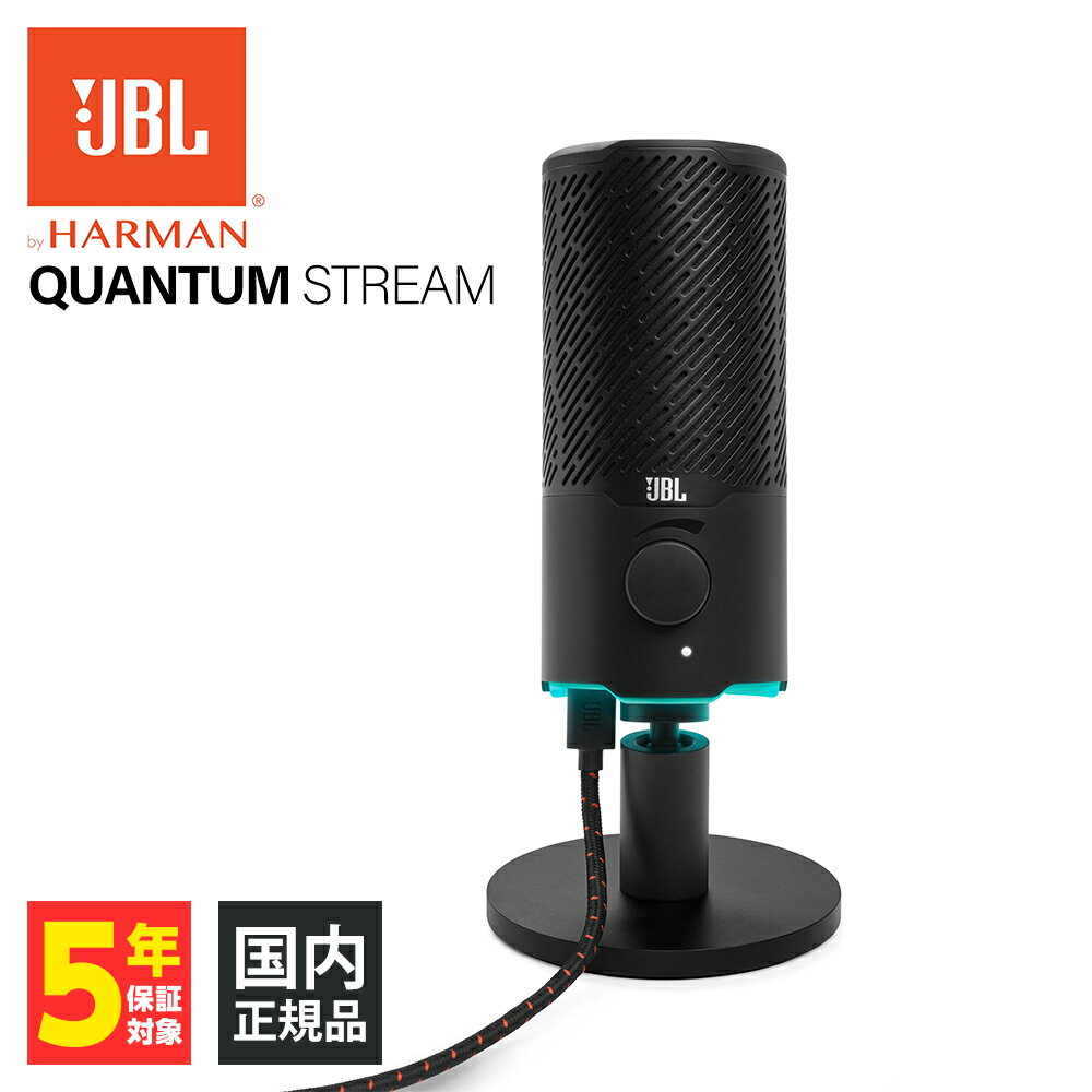 JBL QUANTUM STREAM マイク コンデンサー型 ゲーミングマイク USBマイク ゲーム ストリーマー Web会議 通話 ボイスチャット ジェービーエル 送料無料【16時までの注文で即日出荷】【JBLQSTREAMBLK】