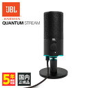 JBL QUANTUM STREAM マイク コンデンサー型 ゲーミングマイク USBマイク ゲーム ストリーマー Web会議 通話 ボイスチャット ジェービーエル 送料無料【16時までの注文で即日出荷】【JBLQSTREAMBLK】