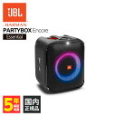 JBL PartyBox Encore Essential ジェービーエル ワイヤレス スピーカー bluetooth スピーカー ポータブル パーティーボックス JBLPBENCOREESSJN 送料無料 国内正規品 長期保証加入可