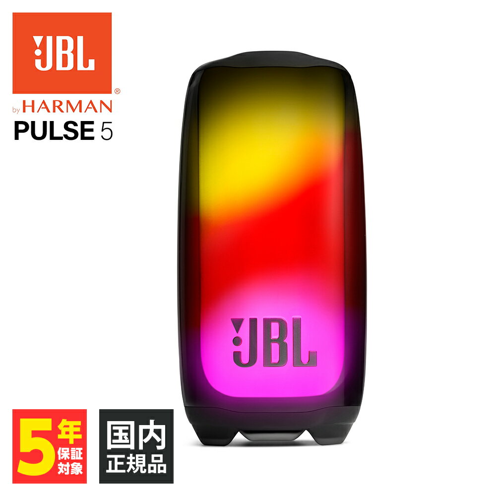 【5/18限定★抽選で最大100%ポイントバック！(要エントリー)】ワイヤレススピーカー JBL ジェービーエル PULSE5 低音 全指向性サウンド 無線 Bluetooth スピーカー Bluetooth5.3 接続安定 スピーカー 防水 防塵 アプリ カスタマイズ iPhone/Android/PC 【送料無料】