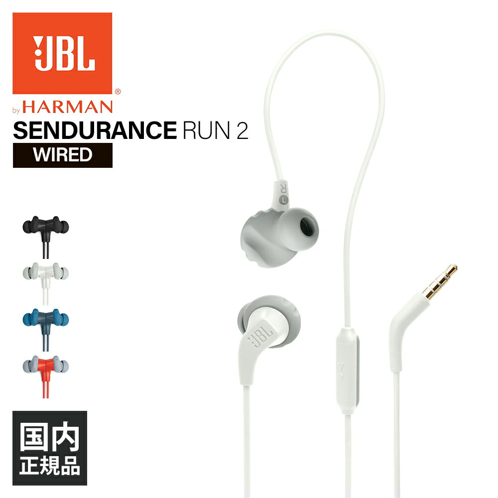 有線イヤホン JBL ジェービーエル ENDURANCE RUN 2 WIRED ホワイト 有線 イヤホン スポーツ ランニング 防水 iPhone/Android/PC 