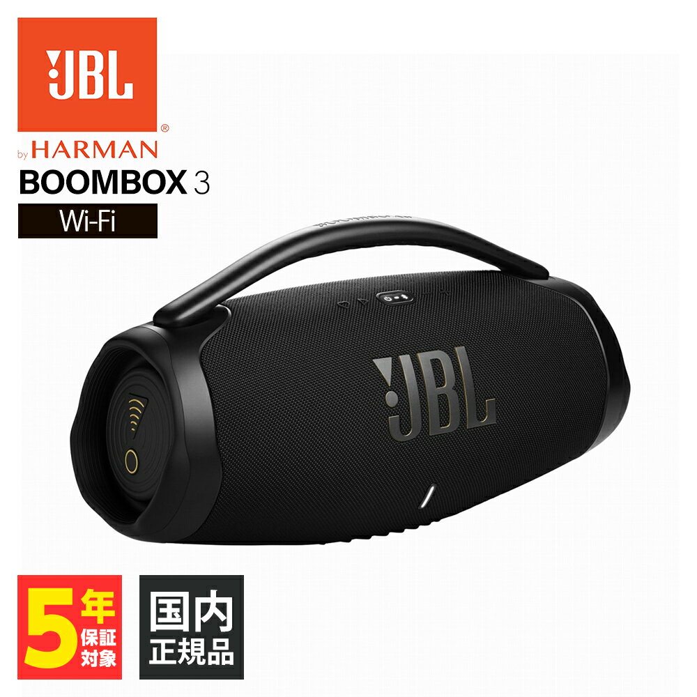 楽天eイヤホン楽天市場店【6/1限定★抽選で最大100％ポイントバック！（要エントリー）】JBL BOOMBOX 3 Wi-Fi ジェービーエル スピーカー Bluetooth 防水防塵 IP67 最大24時間再生 アウトドア キャンプ Wi-Fi6対応 ワイヤレス ブルートゥース 送料無料 国内正規品 長期保証加入可