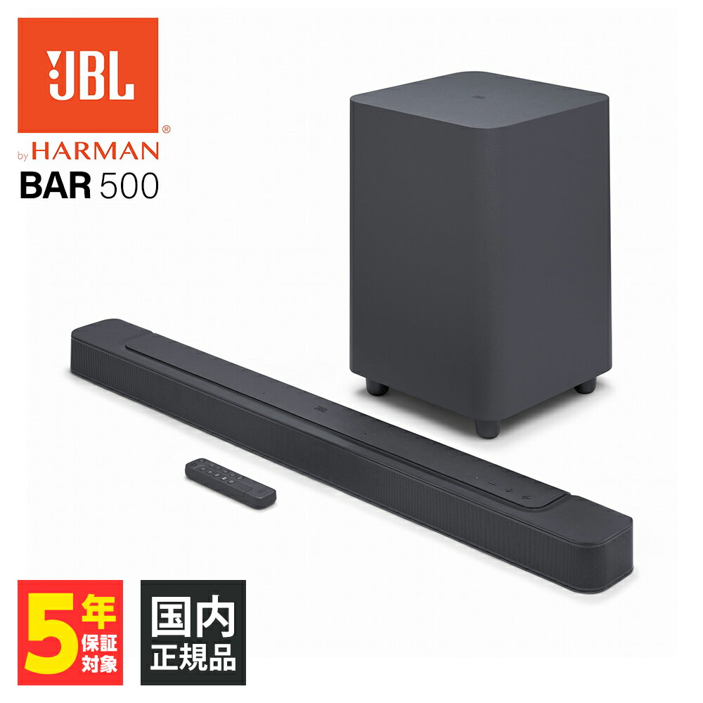 【お取り寄せ】JBL BAR 500 ジェービーエル サウンドバー サブウーファー サラウンド 立体音響 迫力 重低音 ホームシアター スピーカー リモコン付き 送料無料 国内正規品 長期保証加入可