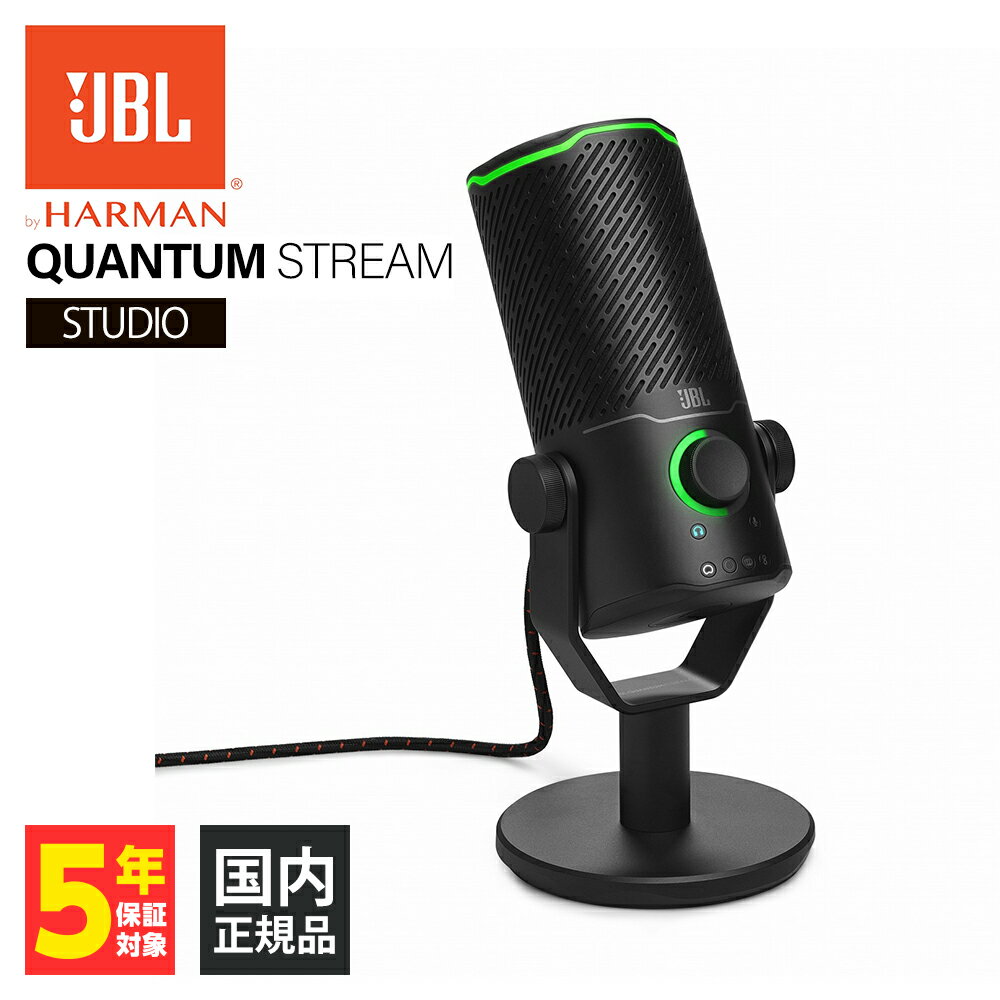 【6/10限定★抽選で最大100%ポイントバック！(要エントリー)】JBL Quantum STREAM STUDIO ジェービーエル マイク コンデンサー型 ゲーミングマイク USBマイク ゲーム ストリーマー Web会議 通話 ボイスチャット 送料無料 (JBLSTRMSTUDIOBLK)