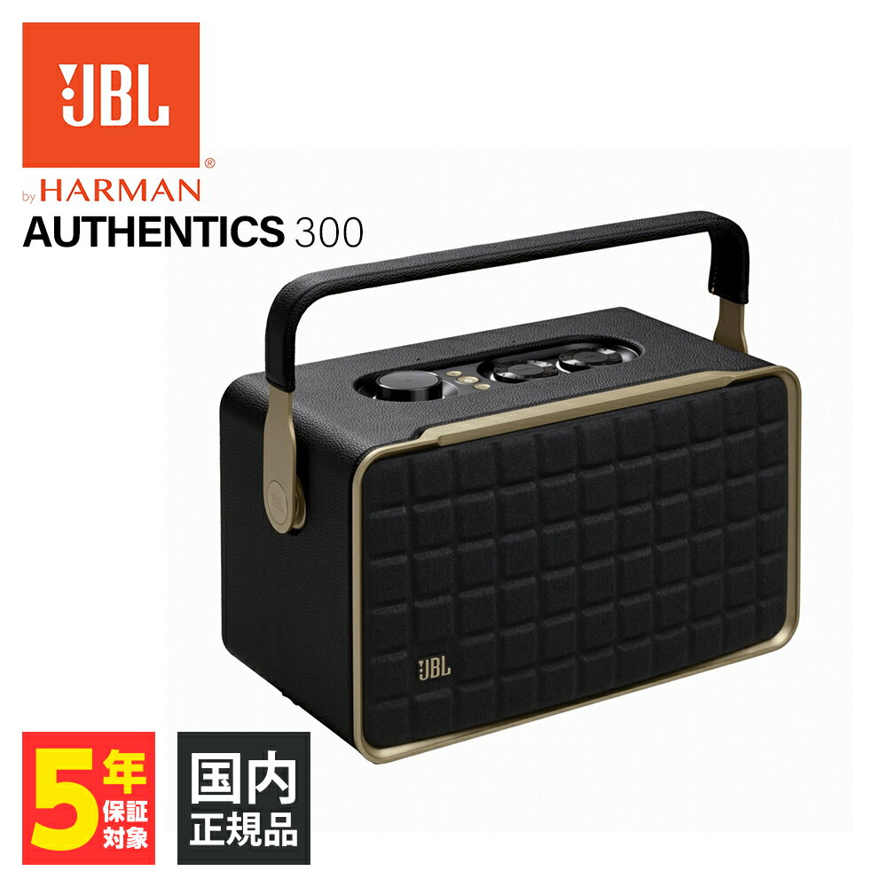 楽天eイヤホン楽天市場店【5/18限定★抽選で最大100％ポイントバック！（要エントリー）】JBL AUTHENTICS 300 ジェービーエル スピーカー Bluetooth Wi-Fi6対応 ワイヤレス ブルートゥース 送料無料 国内正規品 長期保証加入可