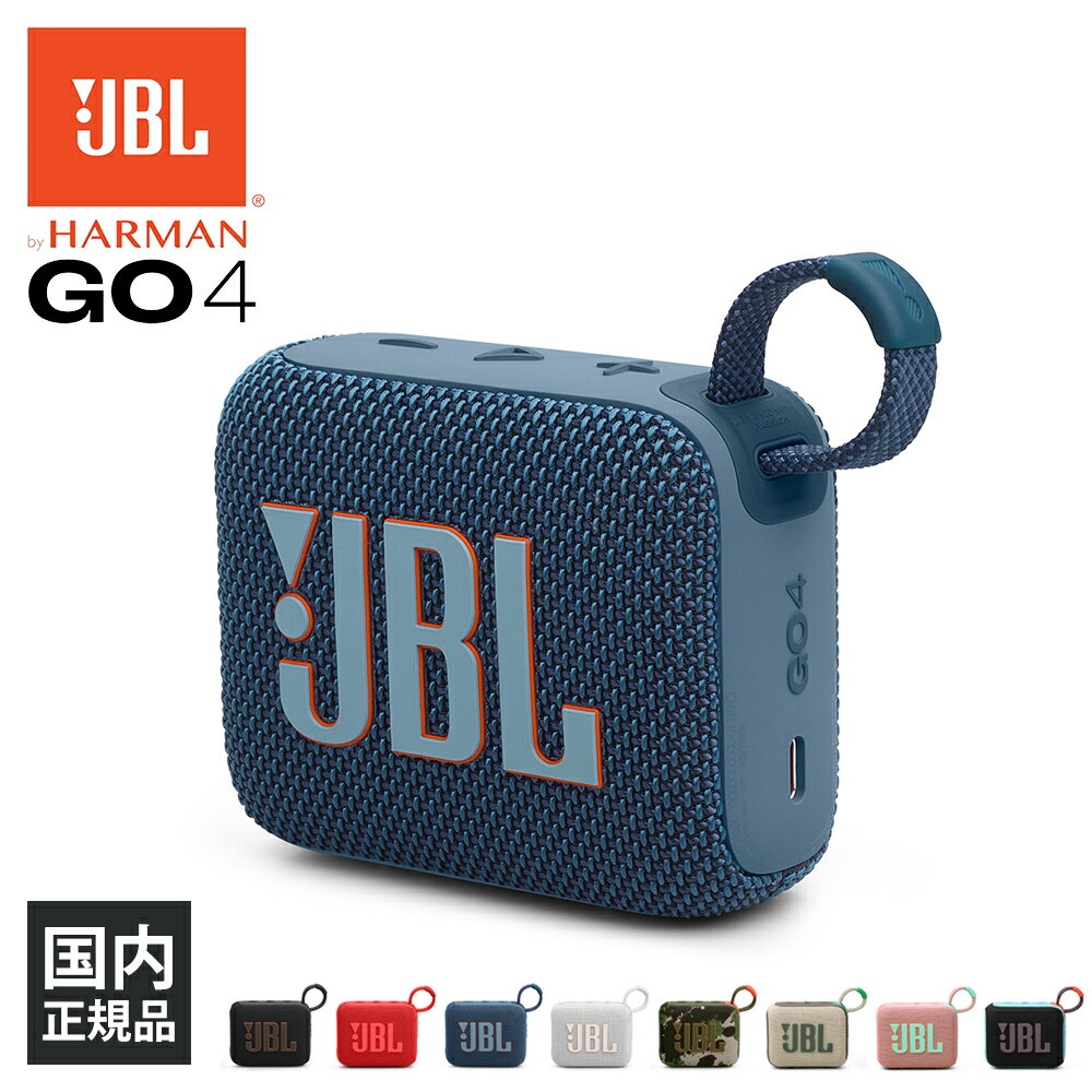 楽天eイヤホン楽天市場店【5/18限定★抽選で最大100％ポイントバック！（要エントリー）】JBL GO 4 ブルー（JBLGO4BLU） ワイヤレス スピーカー iPhone android スマホ対応 Bluetooth ブルートゥース 防水 防塵 IP67 ジェービーエル