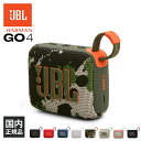 JBL GO 4 スクワッド (JBLGO4SQUAD) ワイヤレス スピーカー iPhone android スマホ対応 Bluetooth ブルートゥース 防水 防塵 IP67 ジェービーエル