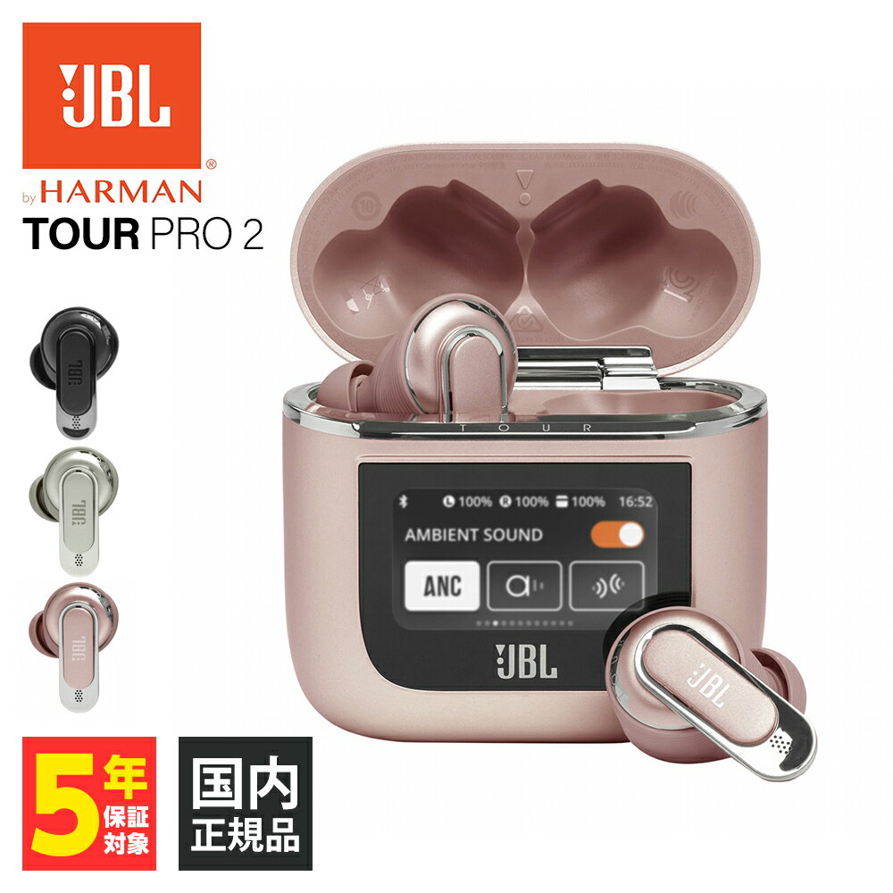 JBL TOUR PRO 2 聴色(ゆるしいろ) 日本限定カラー ジェービーエル ワイヤレスイヤホン ノイズキャンセリング Bluetooth イヤホン カナル型 防水 iPhone Android PC 通話 ブルートゥース