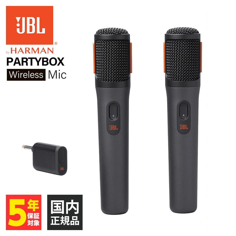 【6/1限定★抽選で最大100%ポイントバック！(要エントリー)】(お取り寄せ) JBL PartyBox Wireless Mic ジェービーエル マイク ワイヤレス Bluetooth ブルートゥース ワイヤレスマイク カラオケ JBLPBWIRELESSMIC