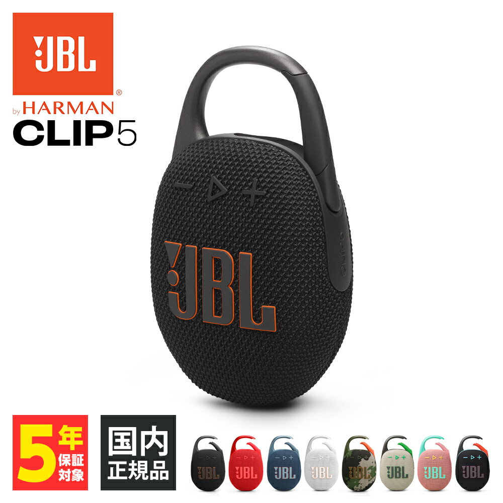 楽天eイヤホン楽天市場店【5/18限定★抽選で最大100％ポイントバック！（要エントリー）】JBL CLIP 5 ブラック （JBLCLIP5BLK） ワイヤレス スピーカー iPhone android スマホ対応 Bluetooth ブルートゥース 防水 防塵 IP67 ジェービーエル