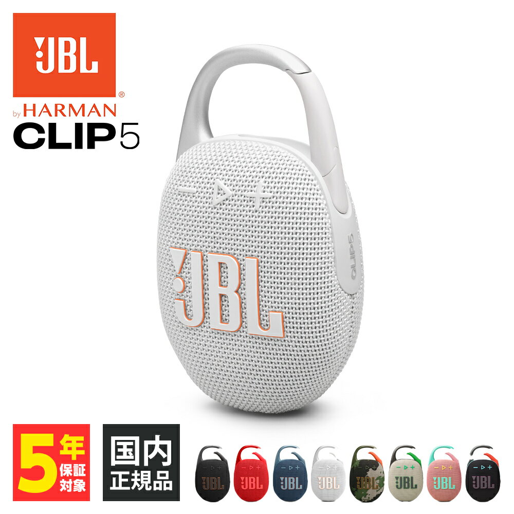 楽天eイヤホン楽天市場店【6/1限定★抽選で最大100％ポイントバック！（要エントリー）】JBL CLIP 5 ホワイト （JBLCLIP5WHT） ワイヤレス スピーカー iPhone android スマホ対応 Bluetooth ブルートゥース 防水 防塵 IP67 ジェービーエル