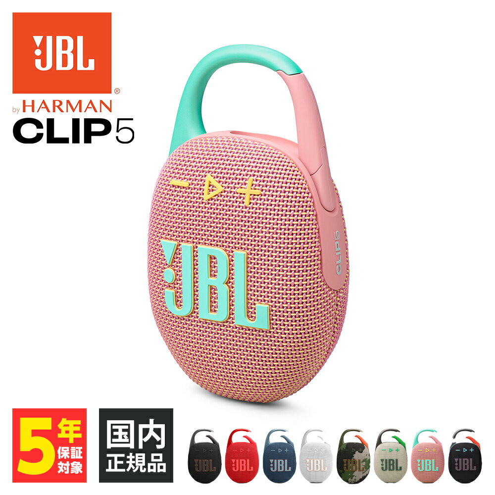 【6/1限定★抽選で最大100%ポイントバック！(要エントリー)】JBL CLIP 5 スウォッシュピンク (JBLCLIP5PINK) ワイヤレス スピーカー iPhone android スマホ対応 Bluetooth ブルートゥース 防水 防塵 IP67 ジェービーエル