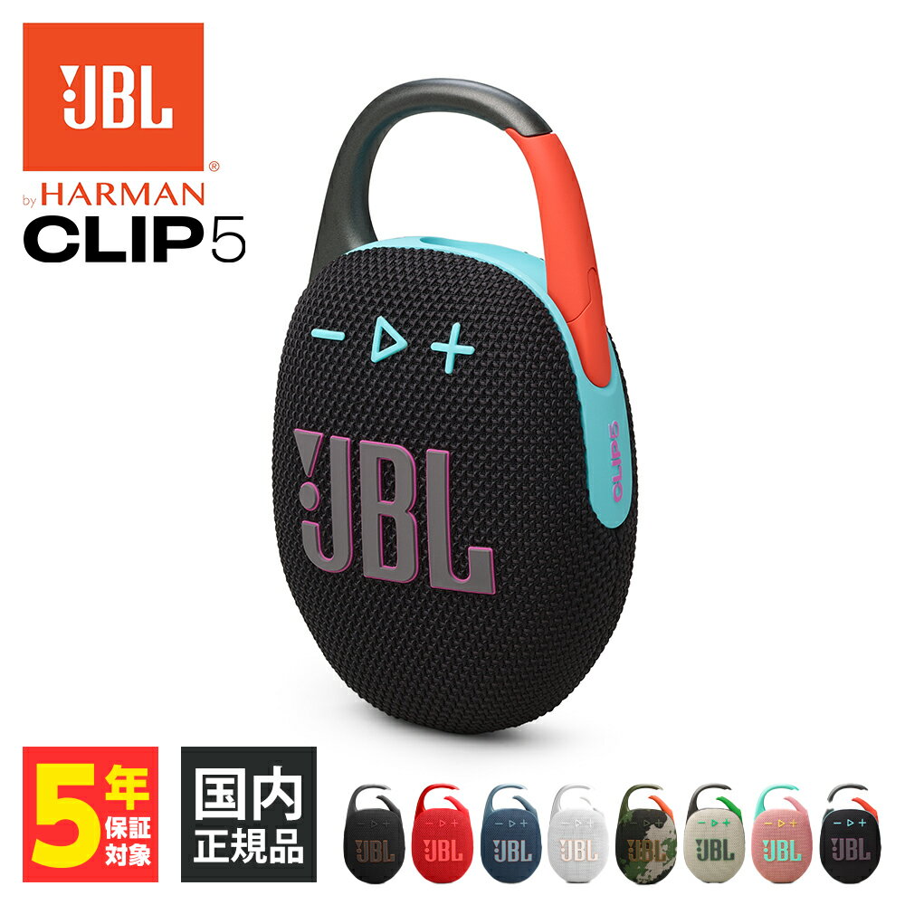 JBL CLIP 5 ファンキーブラック (JBLCLIP5BLKO) ワイヤレス スピーカー iPhone android スマホ対応 Bluetooth ブルートゥース 防水 防塵 IP67 ジェービーエル