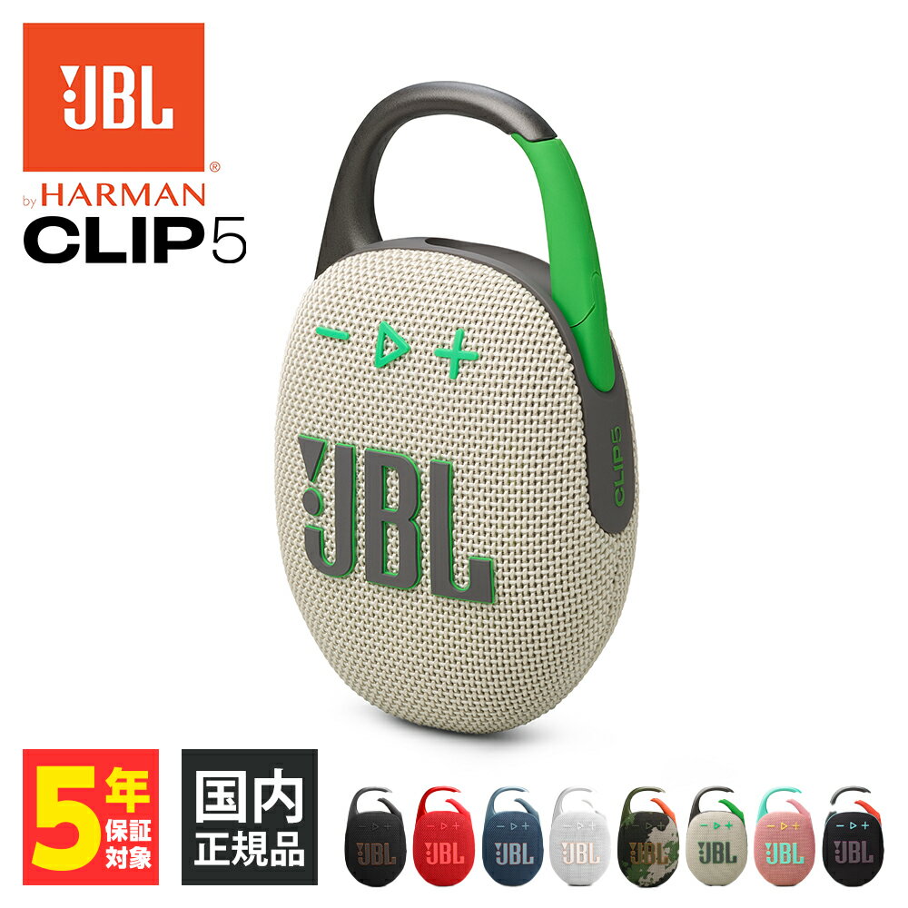 楽天eイヤホン楽天市場店【6/1限定★抽選で最大100％ポイントバック！（要エントリー）】JBL CLIP 5 ウィンブルドングリーン （JBLCLIP5SAND） ワイヤレス スピーカー iPhone android スマホ対応 Bluetooth ブルートゥース 防水 防塵 IP67 ジェービーエル