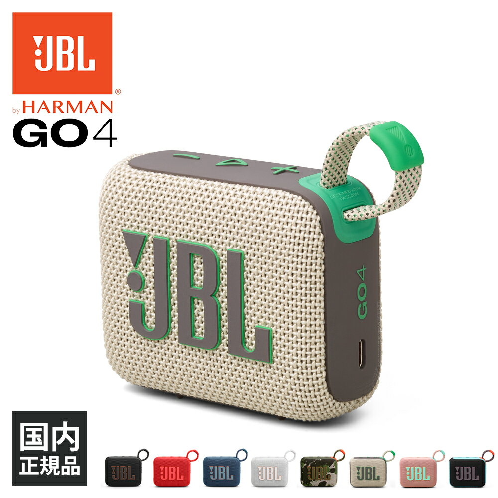 JBL GO 4 ウィンブルドングリーン (JBLGO4SAND) ワイヤレス スピーカー iPhone android スマホ対応 Bluetooth ブルートゥース 防水 防塵 IP67 ジェービーエル