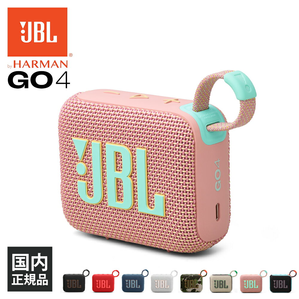 JBL GO 4 スウォッシュピンク (JBLGO4PINK) ワイヤレス スピーカー iPhone android スマホ対応 Bluetooth ブルートゥース 防水 防塵 IP67 ジェービーエル
