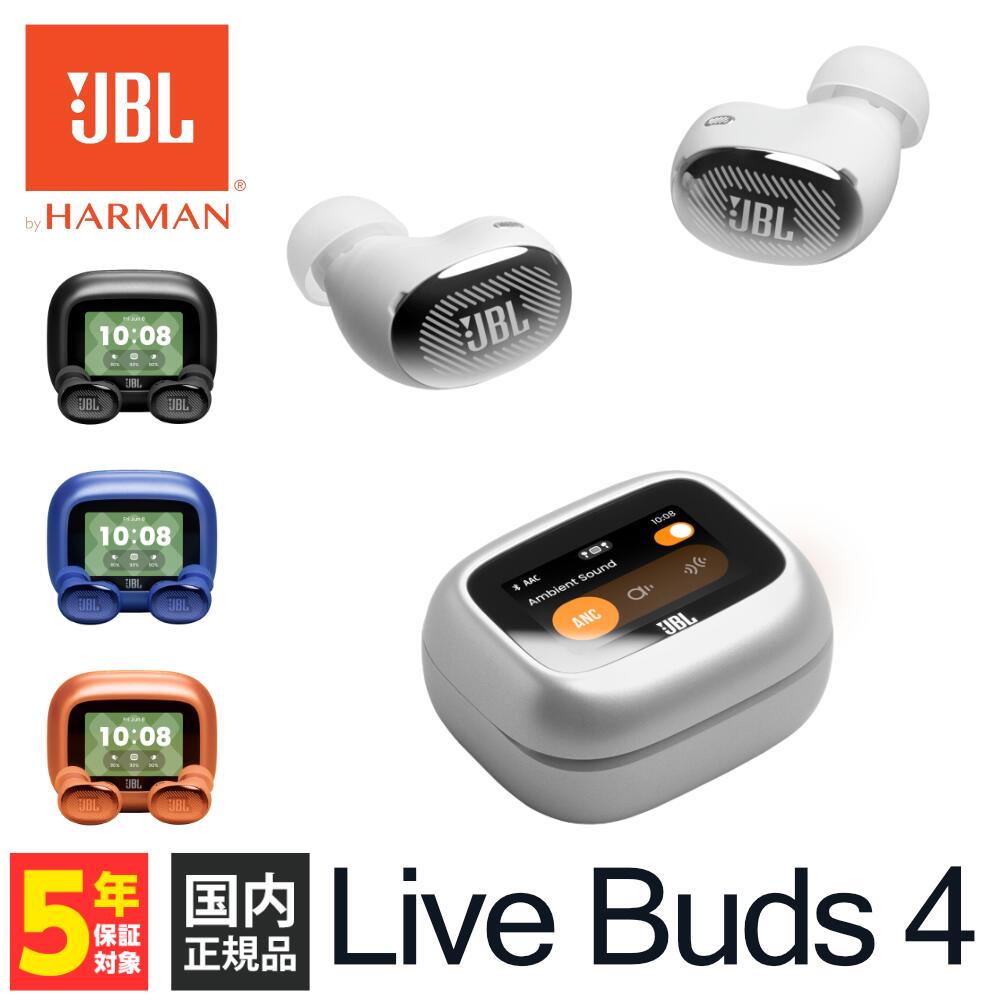 Rakuten - 【6/25限定★抽選で最大100%ポイントバック！(要エントリー)】(6月25日発売予定) JBL Live Buds 4 シルバー【JBLLIVEBUDS4SIL】 完全ワイヤレスイヤホン ノイズキャンセリング搭載 外音取り込み機能 空間オーディオ 防水 IP55 ジェイビーエル 【グループC】