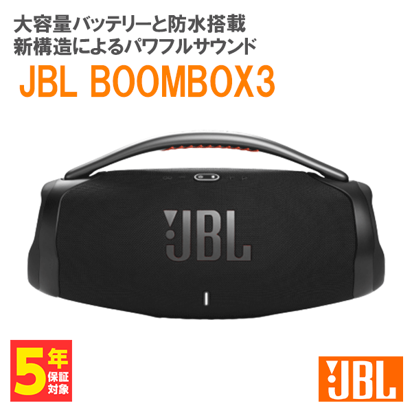 【お取り寄せ】JBL ワイヤレススピーカー BOOMBOX3 Bluetooth スピーカー サブウーファー 高音質 重低音 ( JBLBOOMBOX3BLKJN) Bluetooth5.3 防水 防塵 iPhone/Android/PC 【送料無料】
