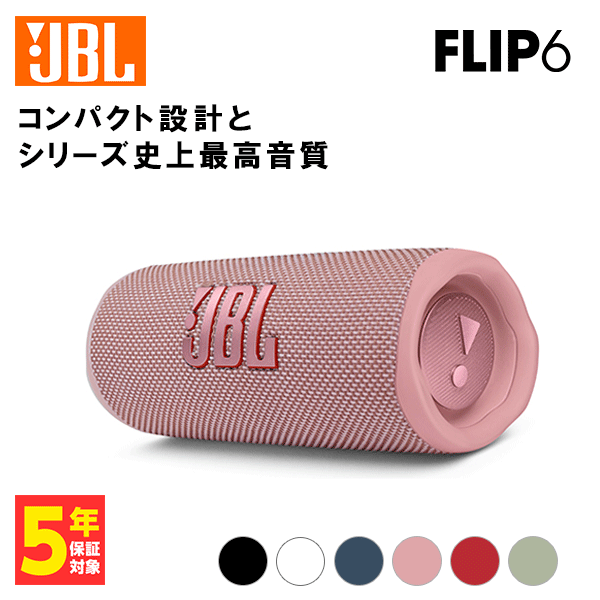 【10/10限定★抽選で最大100%ポイントバック！(要エントリー)】ワイヤレススピーカー JBL FLIP6 ピンク ワイヤレス ウーファー 低音 パーティー スピーカー Bluetooth スピーカー ポータブル 防水 防塵 IP67 コンパクト iPhone/Android/PC [JBLFLIP6PINK]【送料無料】