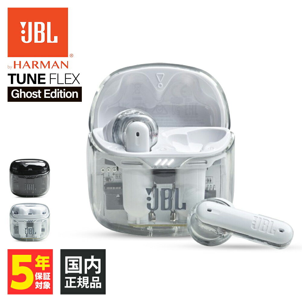 【6/5限定★抽選で最大100 ポイントバック！(要エントリー)】【ノイズキャンセリング搭載】JBL TUNE FLEX Ghost Edition ホワイト ジェービーエル ワイヤレスイヤホン カナル型 インナーイヤー型 開放型 オープンイヤー型 Bluetooth iPhone Android PC 通話