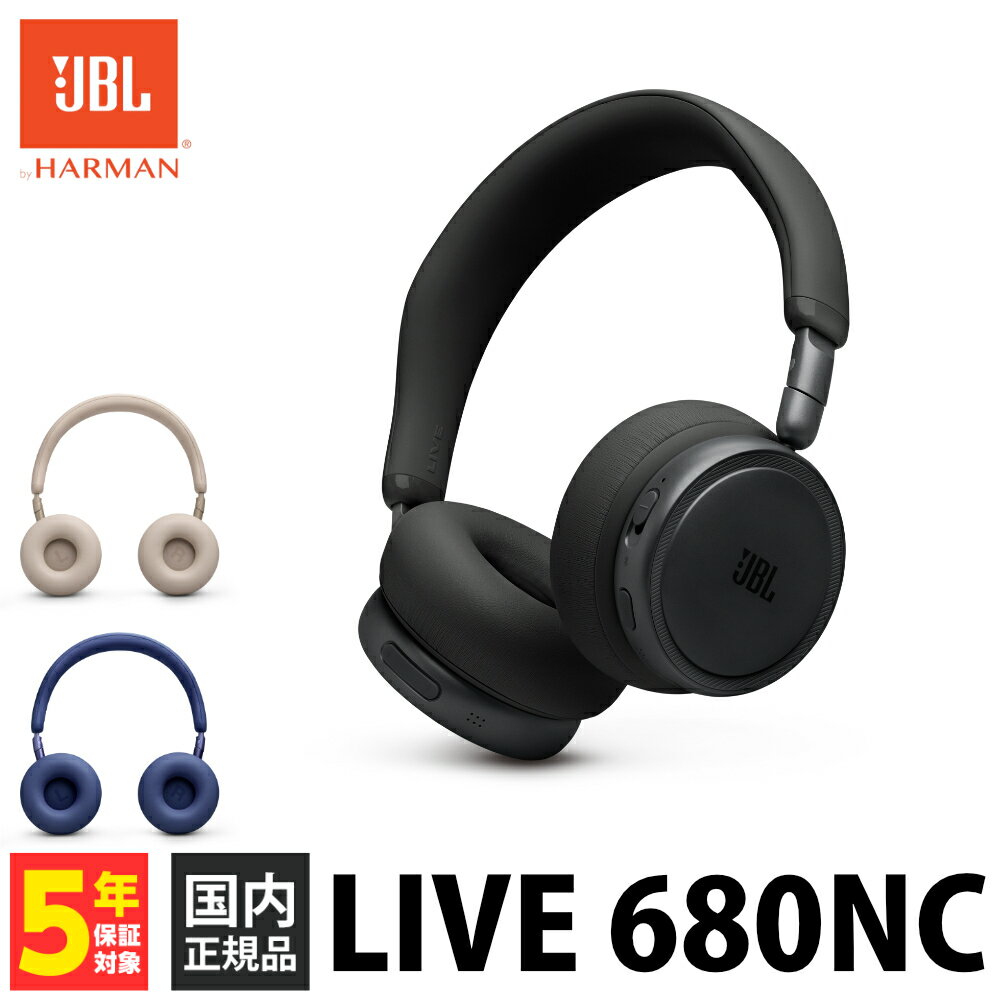 JBL LIVE680NC ブラック【JBLLIVE680NCBLK】 ワイヤレスヘッドホン オンイヤー 有線 ノイズキャンセリング Bluetooth マルチポイント ハイレゾ 空間サウンド LEオーディオ ジェイビーエル 【グループB】